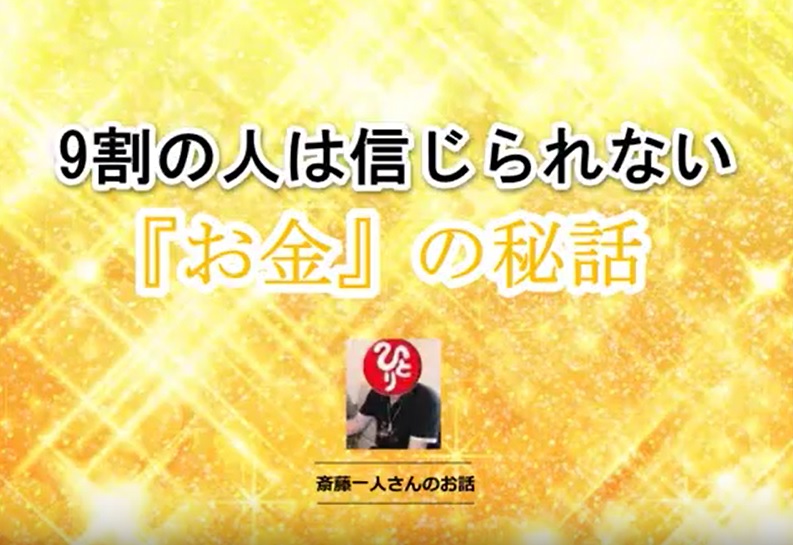 お金の秘話